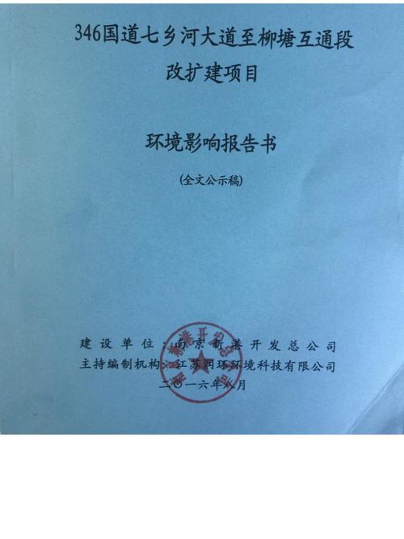 环评报告代办